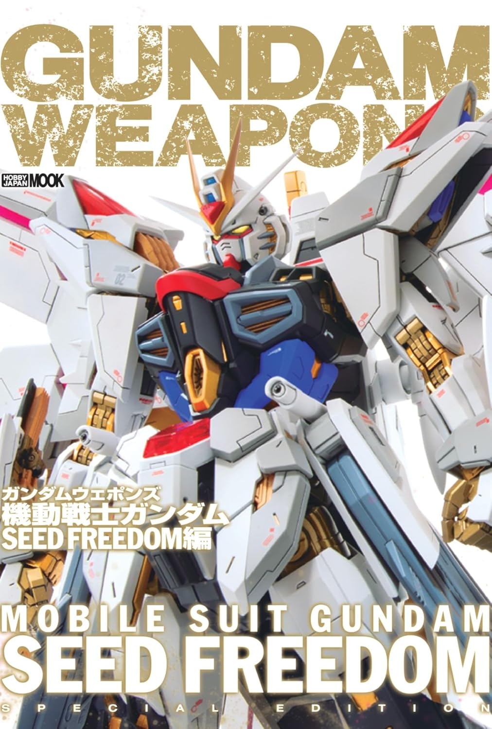 9784798638034 ガンダムウェポンズ　機動戦士ガンダムＳＥＥＤ　ＦＲＥＥＤＯＭ編