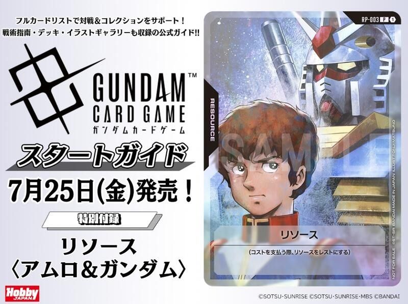 9784798639017 ガンダムカードゲーム　スタートガイド