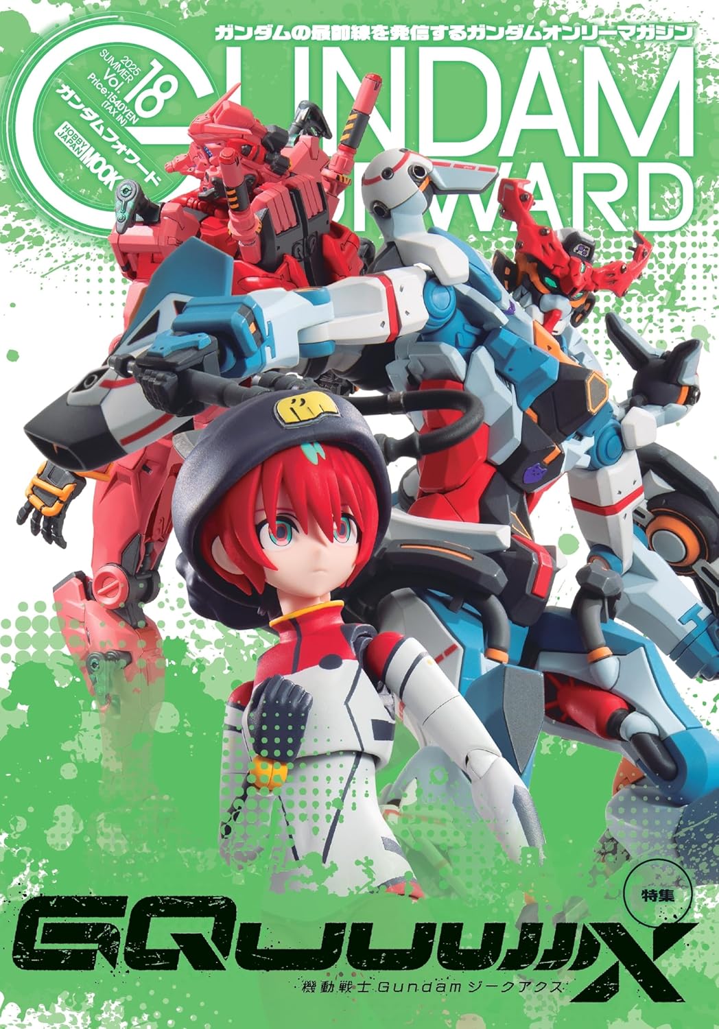 ガンダムフォワード　ガンダムの最前線を発信するガンダムオンリーマガジン　Ｖｏｌ．１８（２０２５ＳＵＭＭＥＲ）