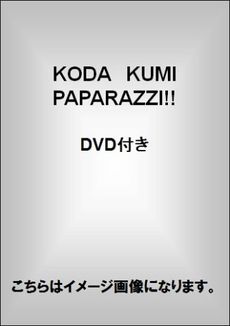 良書網 KODA KUMI PAPARAZZI !! DVDつき 出版社: 宝島社 Code/ISBN: 9784800203953