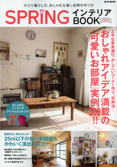 良書網 SPRiNGインテリアBOOK 2013 出版社: 宝島社 Code/ISBN: 9784800205612