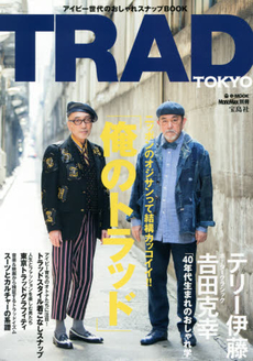 TRAD TOKYO アイビー世代のおしゃれスナップBOOK