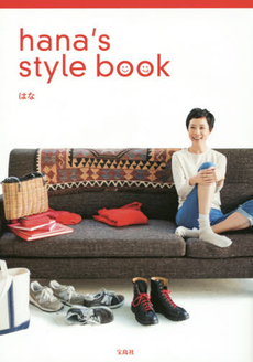 hana's style book