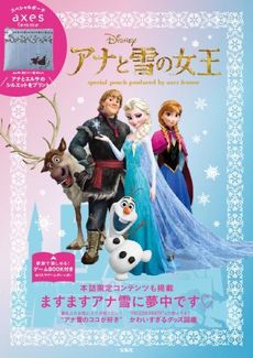 良書網 Disney アナと雪の女王 special pouch produced by axes femme 出版社: 宝島社 Code/ISBN: 9784800233899