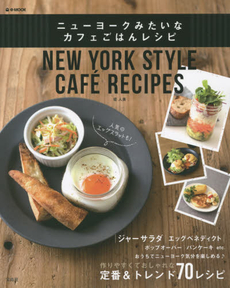 良書網 NEW YORK STYLE CAFE RECIPE 出版社: 宝島社 Code/ISBN: 9784800239785