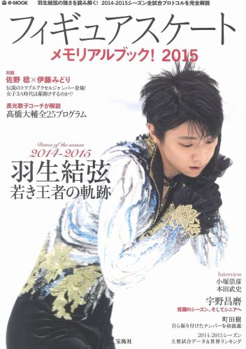 Figure Skating Memorial Book! 2015