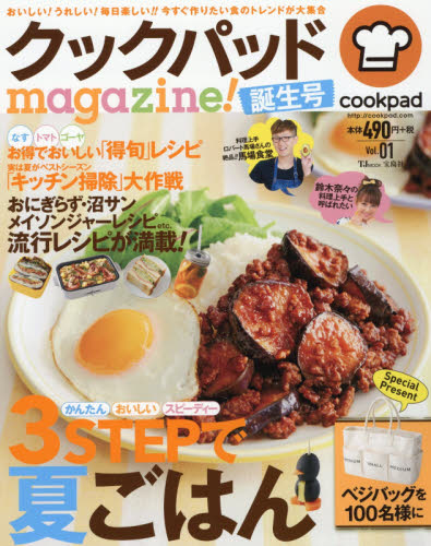 良書網 Cookpad magazine! Vol.01誕生號 出版社: 宝島社 Code/ISBN: 9784800242143
