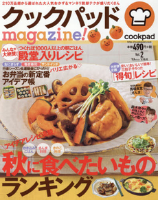 良書網 Cookpad magazine! Vol.2 出版社: 宝島社 Code/ISBN: 9784800244543