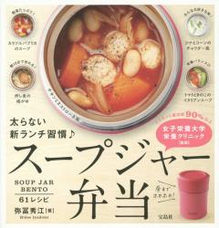 良書網 Soup Jar 弁当 出版社: 宝島社 Code/ISBN: 9784800246400