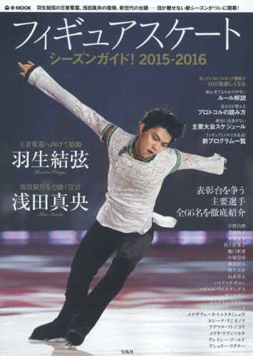 良書網 Figure Skating Season Guide! 2015-2016 出版社: 宝島社 Code/ISBN: 9784800246462
