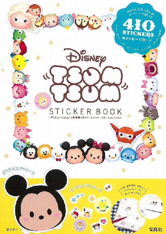 Disney Tsum Tsum Sticker Book - 共410張Sticker及message card