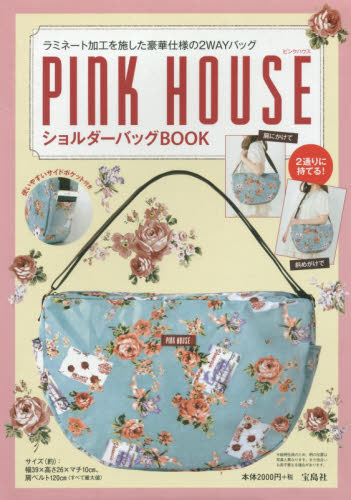 良書網 PINK HOUSE ショルダーバッグBOOK 出版社: 宝島社 Code/ISBN: 9784800254641