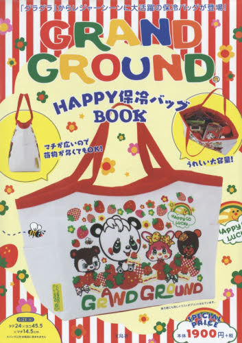 良書網 GRAND GROUND HAPPY 保冷BAG BOOK 出版社: 宝島社 Code/ISBN: 9784800254924