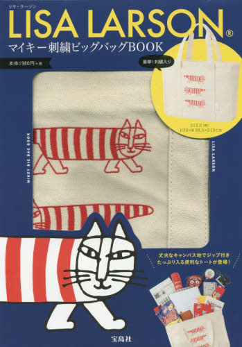 良書網 LISA LARSONマイキー刺繍BIG BAG BOOK 出版社: 宝島社 Code/ISBN: 9784800264220