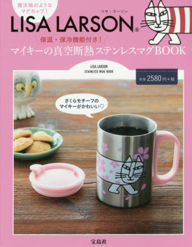 良書網 LISA LARSONマイキーの真空断熱ステンレスマグBOOK 出版社: 宝島社 Code/ISBN: 9784800264640