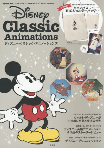 良書網 Disney Classic Animations ディズニー・クラシック・アニメーションズ 出版社: 宝島社 Code/ISBN: 9784800265746