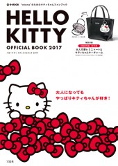 良書網 HELLO KITTY OFFICIAL BOOK 2017 出版社: 宝島社 Code/ISBN: 9784800268334