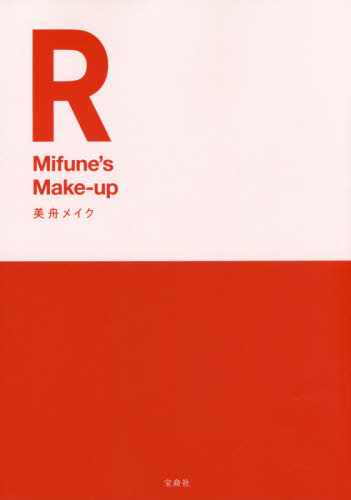 Mifune's Make-Up