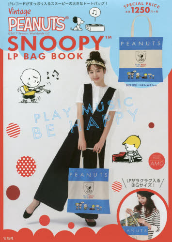 良書網 Vintage PEANUTS SNOOPY LP BAG 出版社: 宝島社 Code/ISBN: 9784800271853