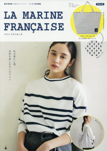 良書網 LA MARINE FRANCAISE 出版社: 宝島社 Code/ISBN: 9784800274670