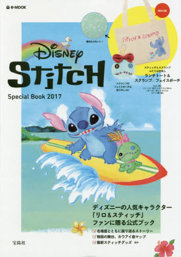 Stitch Special Book 2017