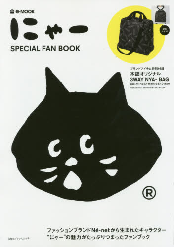 良書網 にゃー SPECIAL FAN BOOK 出版社: 宝島社 Code/ISBN: 9784800276742