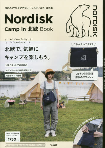良書網 NordiskCamp in北欧Book 出版社: 宝島社 Code/ISBN: 9784800277343