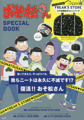 良書網 おそ松さん SPECIAL BOOK 出版社: 宝島社 Code/ISBN: 9784800277350