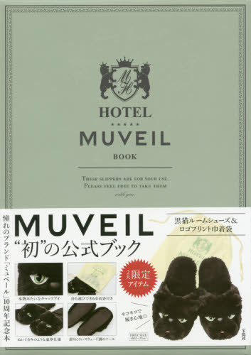良書網 HOTEL MUVEIL BOOK 出版社: 宝島社 Code/ISBN: 9784800278555