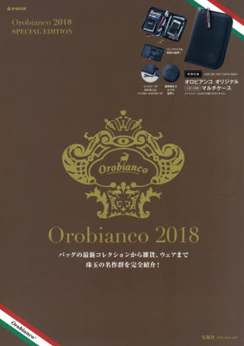 良書網 Orobianco 2018 Special Edition 出版社: 宝島社 Code/ISBN: 9784800278630