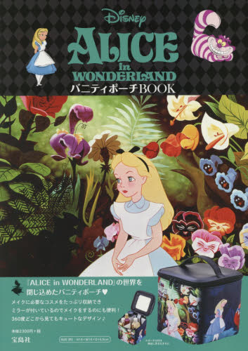 良書網 Disney ALICE in WONDERLANDバニティポーチBOOK 出版社: 宝島社 Code/ISBN: 9784800280176