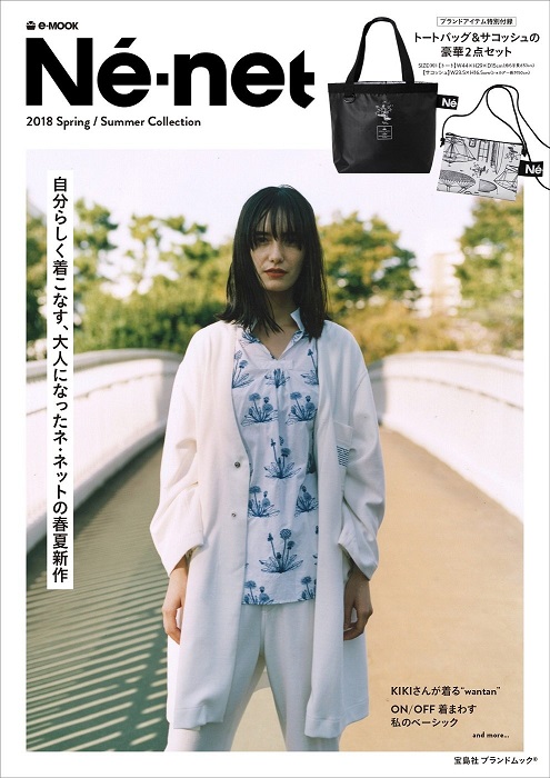 良書網 Né-net 2018 Spring/Summer Collection 出版社: 宝島社 Code/ISBN: 9784800281418