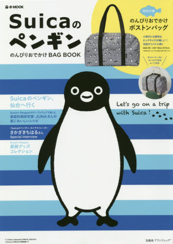 良書網 ＳｕｉｃａのペンギンのんびりおでかけＢＡＧ　ＢＯＯＫ 出版社: 宝島社 Code/ISBN: 9784800285218