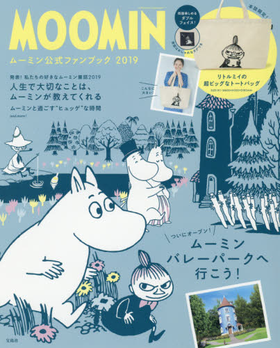 良書網 ’１９　ムーミン公式ファンブック 出版社: 宝島社 Code/ISBN: 9784800292704