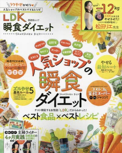 良書網 ＬＤＫ瞬食ダイエット 出版社: 晋遊舎 Code/ISBN: 9784801823327