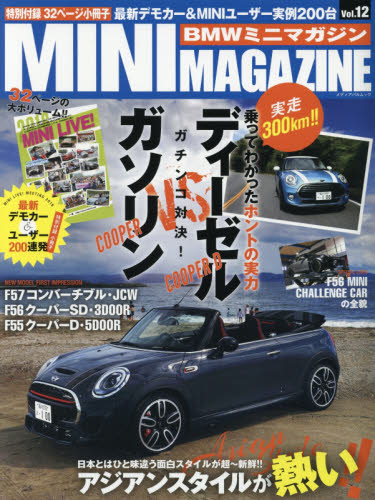 BMWミニマガジン ミニ専門誌 Vol.12
