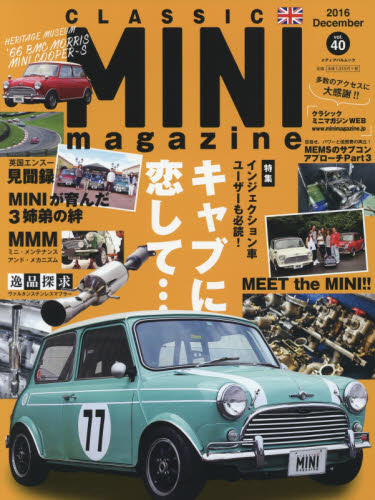 Classic Mini Magazine Vol.40