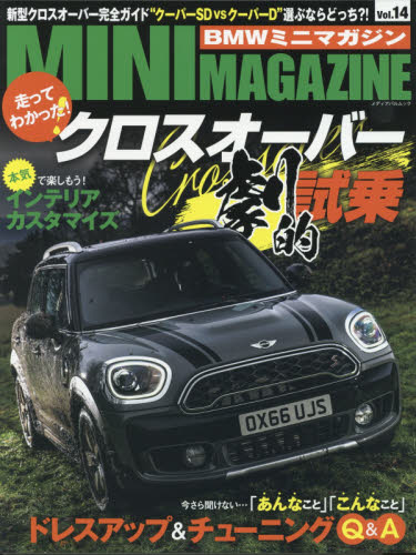 BMWミニマガジン ミニ専門誌 Vol.14