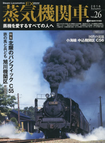 良書網 蒸気機関車EX Vol.26 出版社: イカロス出版 Code/ISBN: 9784802202305
