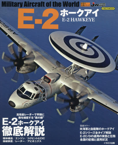 Ｅ－２ホークアイ