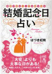良書網 結婚記念日占い 出版社: 中経出版 Code/ISBN: 9784806130376