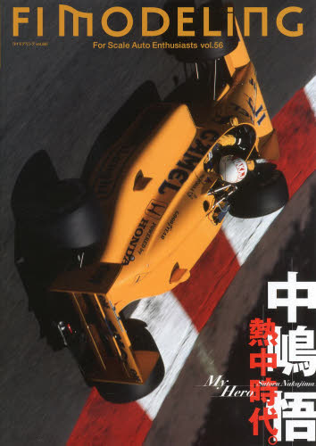 F1 Modeling Vol.56