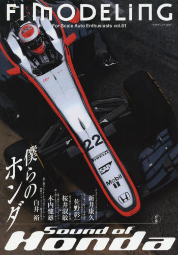 F1 Modeling Vol.61