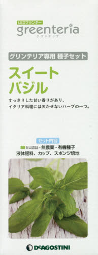良書網 グリンテリア専用種子セット　スイートバジ 出版社: デアゴスティーニ・ジャパン Code/ISBN: 9784813520801