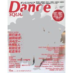 良書網 DANCE SQUARE vol.21 出版社: 日之出出版 Code/ISBN: 9784813900672