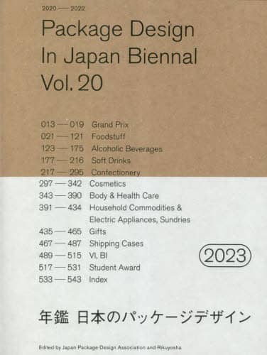 良書網 年鑑日本のパッケージデザイン　２０２３ 出版社: 六耀社 Code/ISBN: 9784815100186