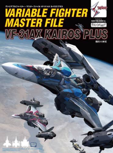 Variable Fighter Master File ＶＦ－３１ＡＸカイロスプラス　ｘａｏｓ　機時の神翼