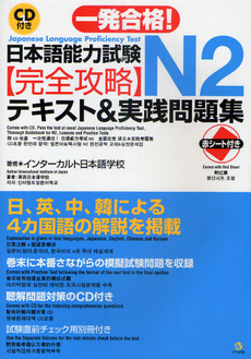 良書網 一発合格！日本語能力試験N2完全攻略テキスト＆実践問題集 出版社: ナツメ社 Code/ISBN: 9784816350320