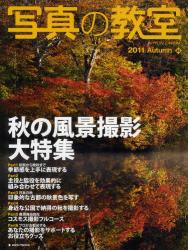 良書網 写真の教室 No.46 (2011 Autumn) 出版社: 日本カメラ社 Code/ISBN: 9784817942661