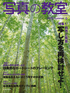 良書網 写真の教室 No.49 (2012 Summer) 出版社: 日本カメラ社 Code/ISBN: 9784817942883